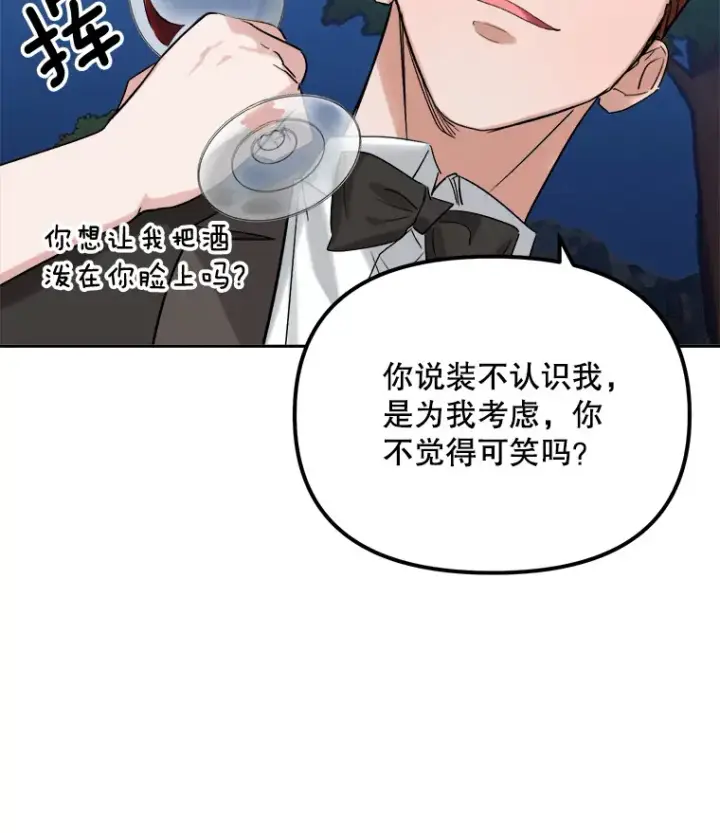 漫画《天生巨星》60.生日派对第99张图
