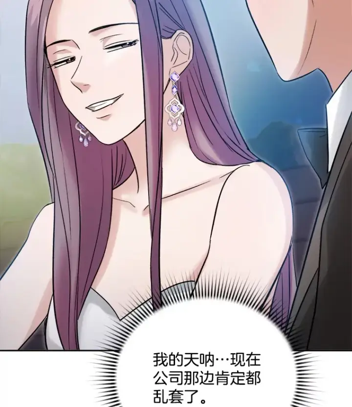 漫画《天生巨星》61.生日派对（2）第10张图