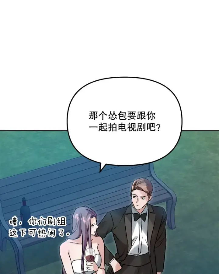 漫画《天生巨星》61.生日派对（2）第104张图