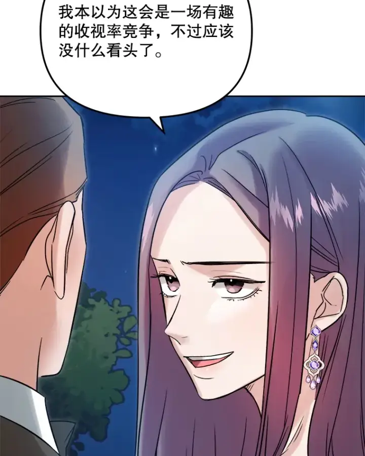 漫画《天生巨星》61.生日派对（2）第106张图