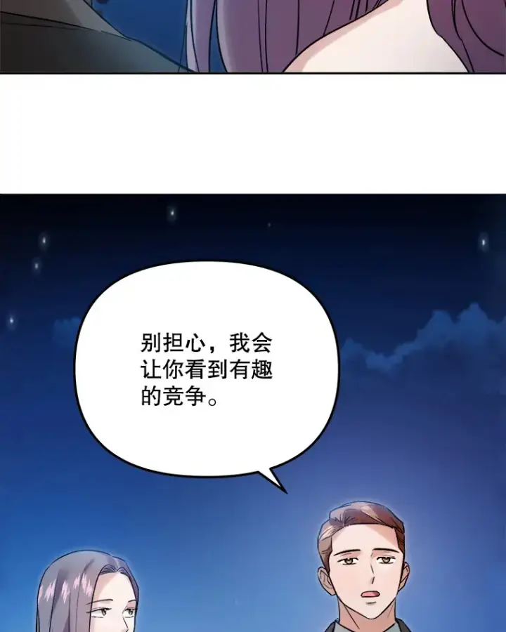 漫画《天生巨星》61.生日派对（2）第107张图