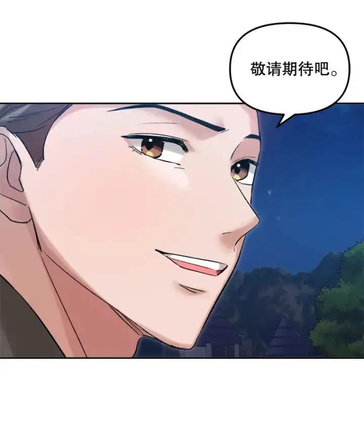 漫画《天生巨星》61.生日派对（2）第109张图