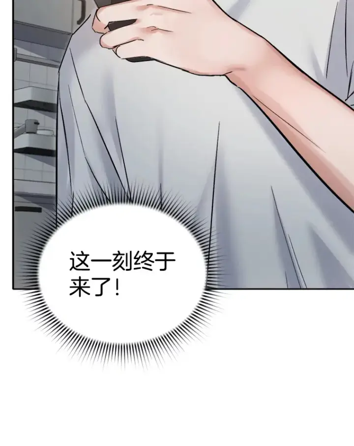 漫画《天生巨星》61.生日派对（2）第117张图