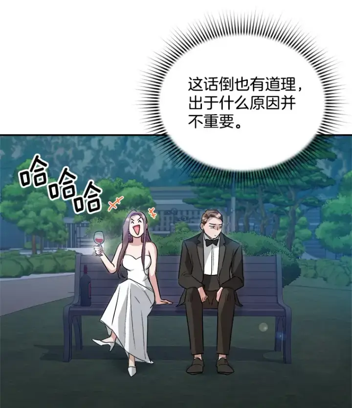漫画《天生巨星》61.生日派对（2）第15张图
