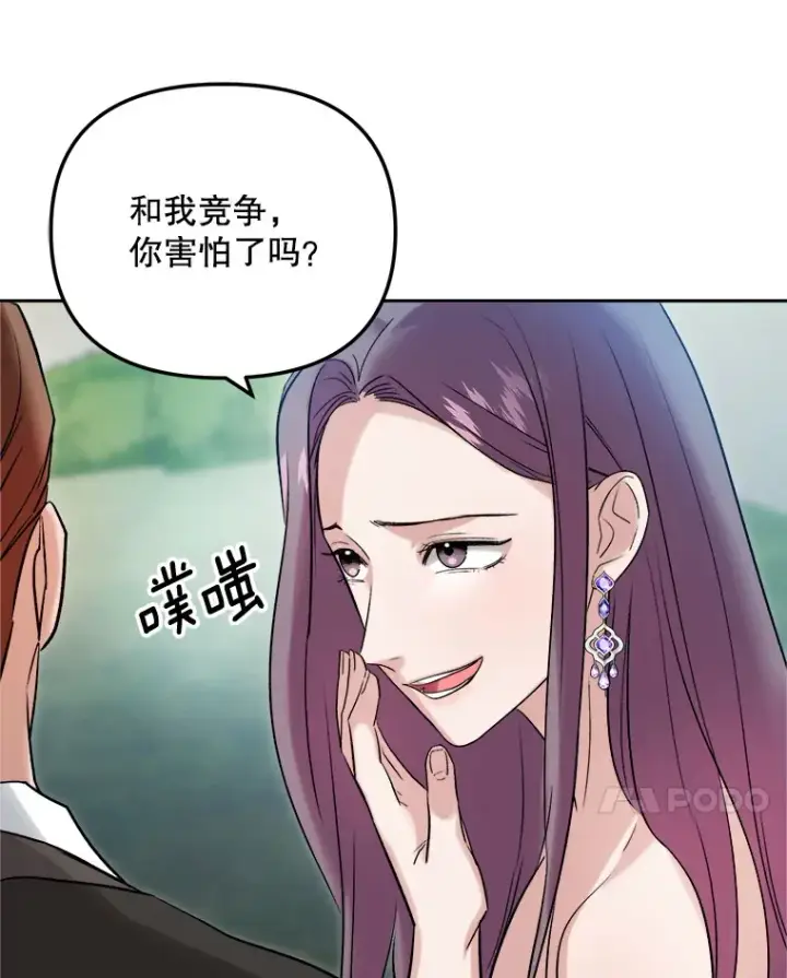 漫画《天生巨星》61.生日派对（2）第23张图