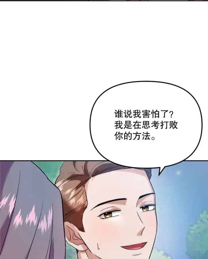 漫画《天生巨星》61.生日派对（2）第24张图