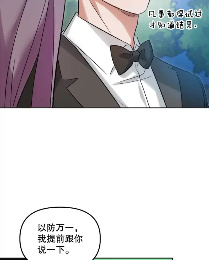 漫画《天生巨星》61.生日派对（2）第25张图