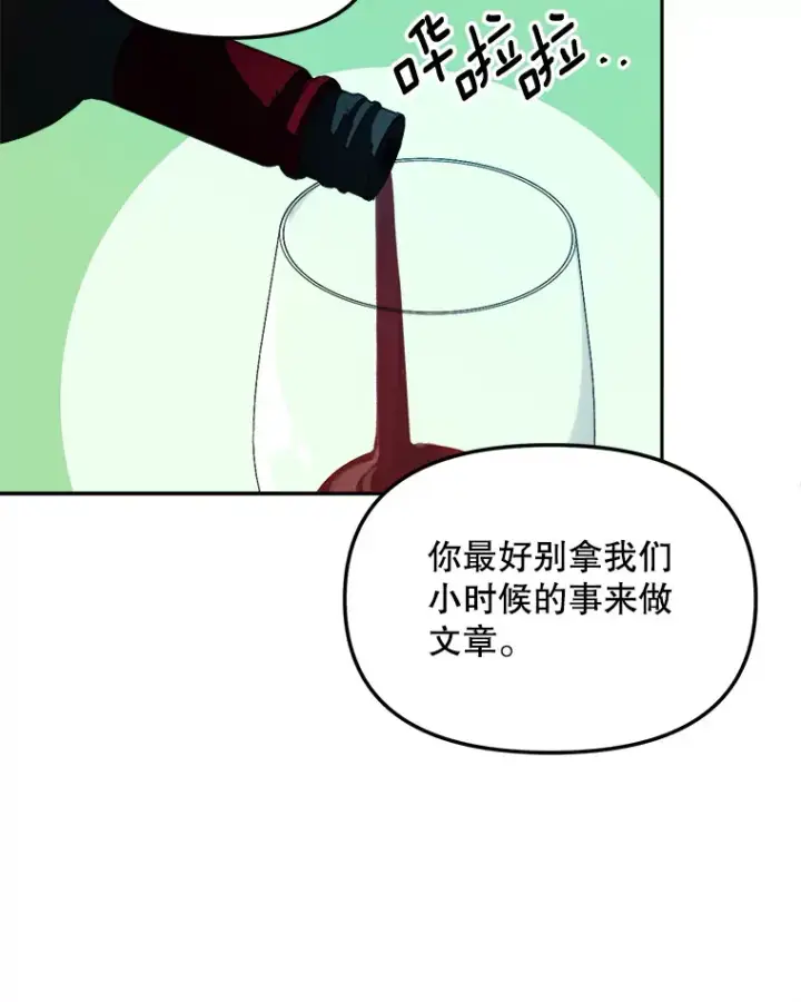 漫画《天生巨星》61.生日派对（2）第26张图
