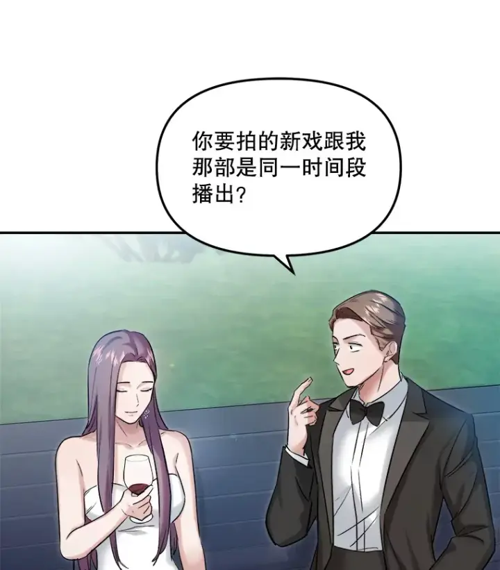 漫画《天生巨星》61.生日派对（2）第3张图