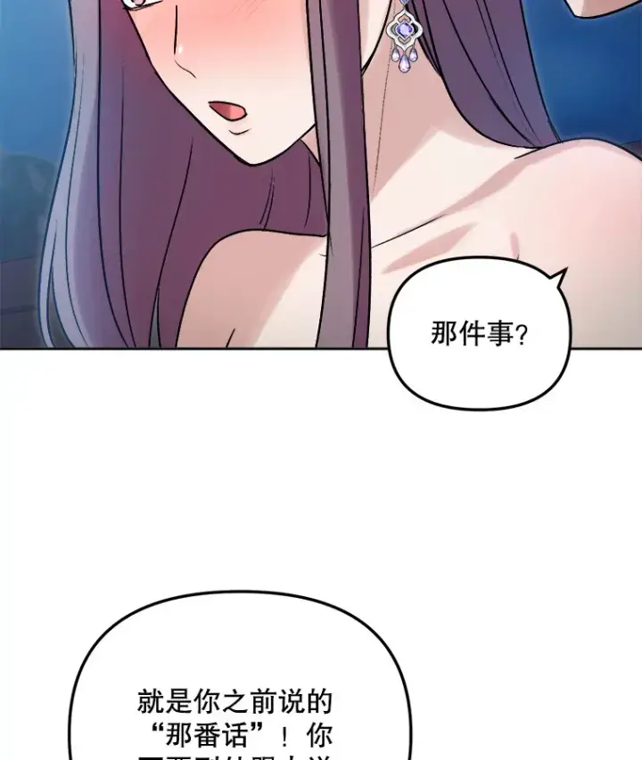 漫画《天生巨星》61.生日派对（2）第33张图