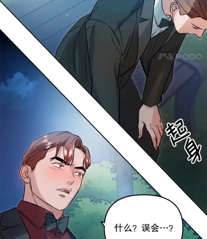 漫画《天生巨星》61.生日派对（2）第45张图