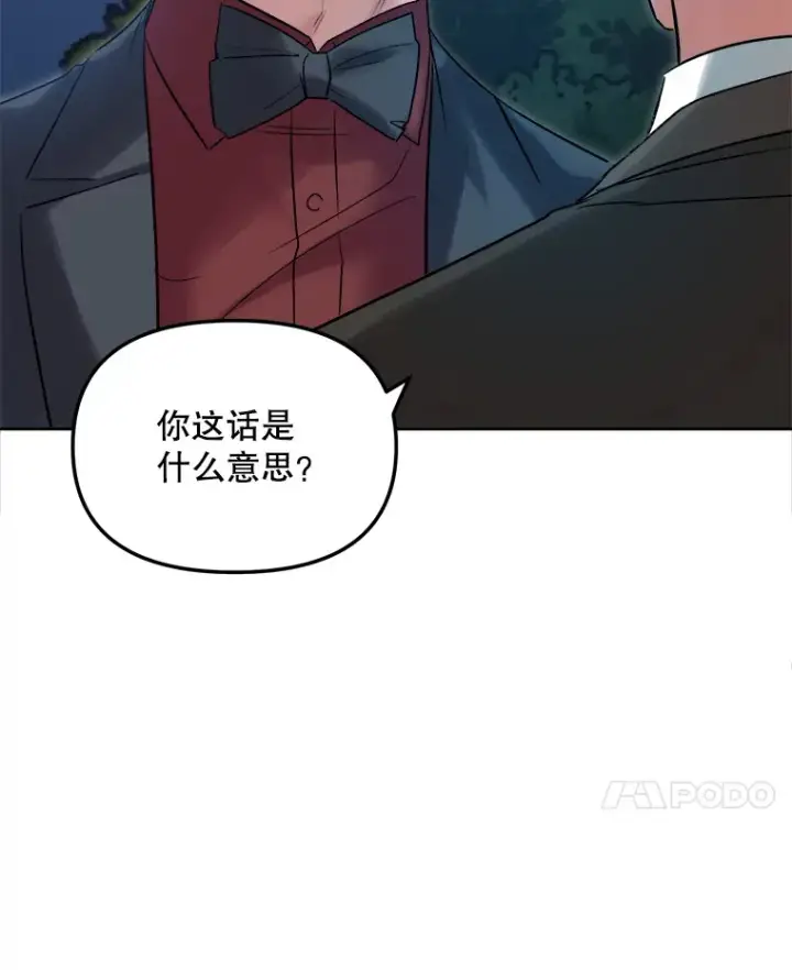 漫画《天生巨星》61.生日派对（2）第48张图