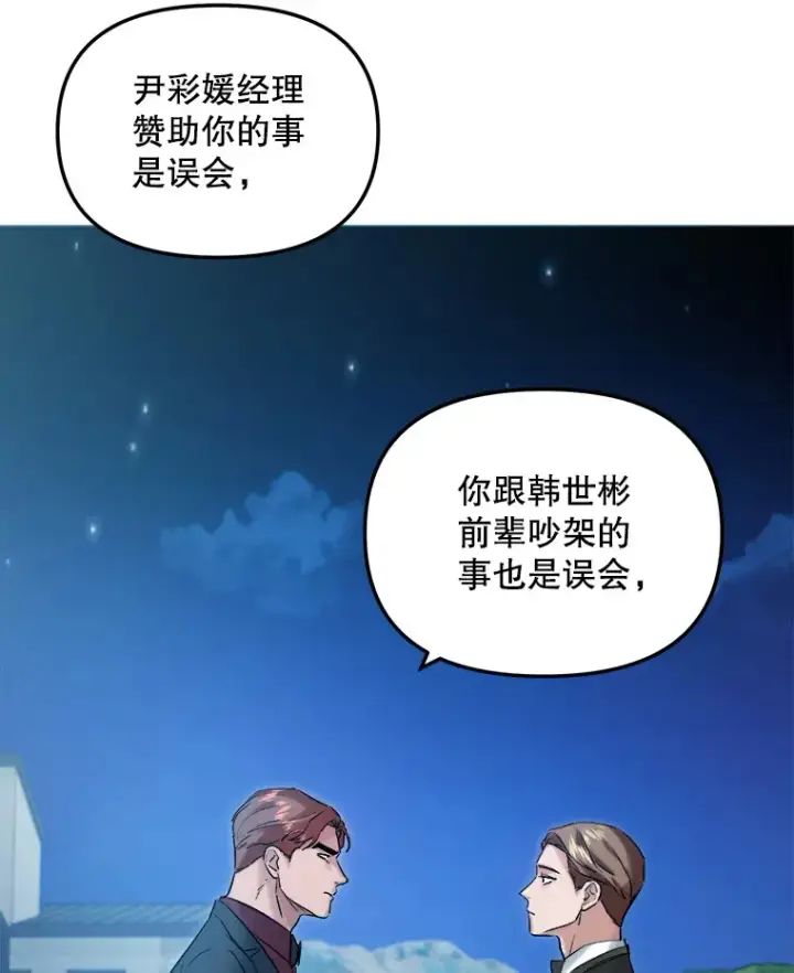漫画《天生巨星》61.生日派对（2）第49张图