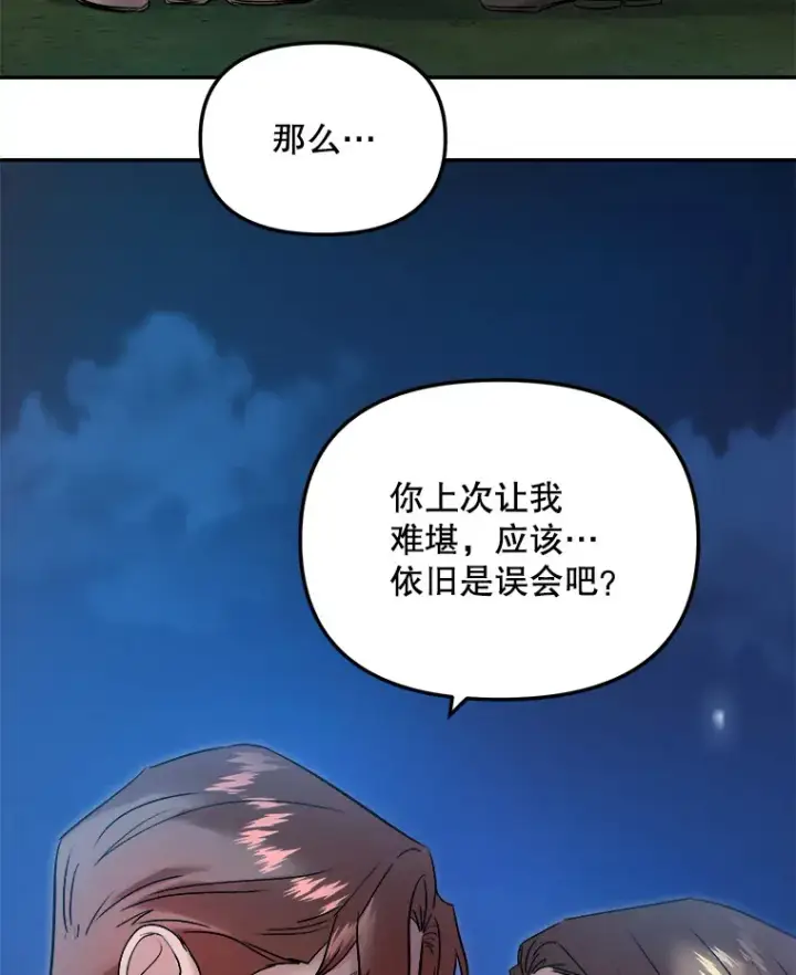 漫画《天生巨星》61.生日派对（2）第51张图