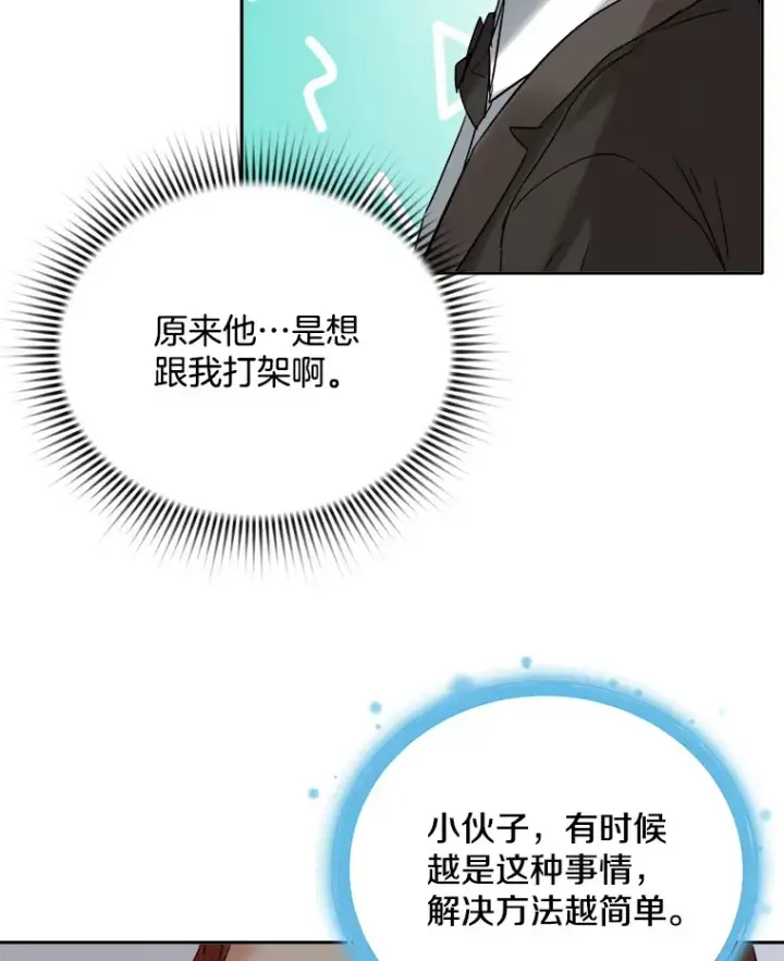 漫画《天生巨星》61.生日派对（2）第54张图