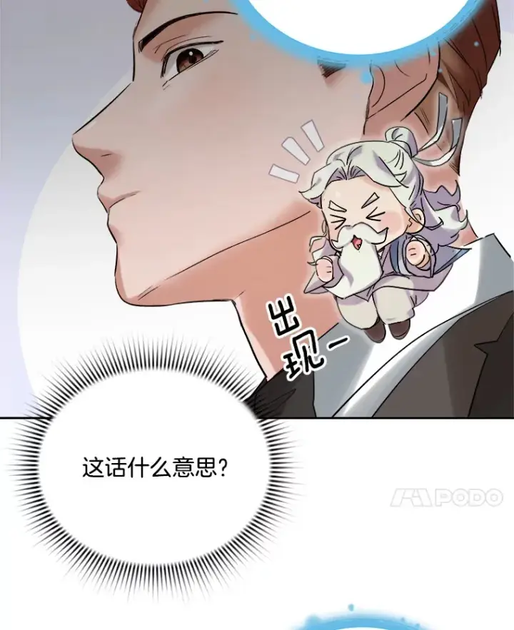 漫画《天生巨星》61.生日派对（2）第55张图