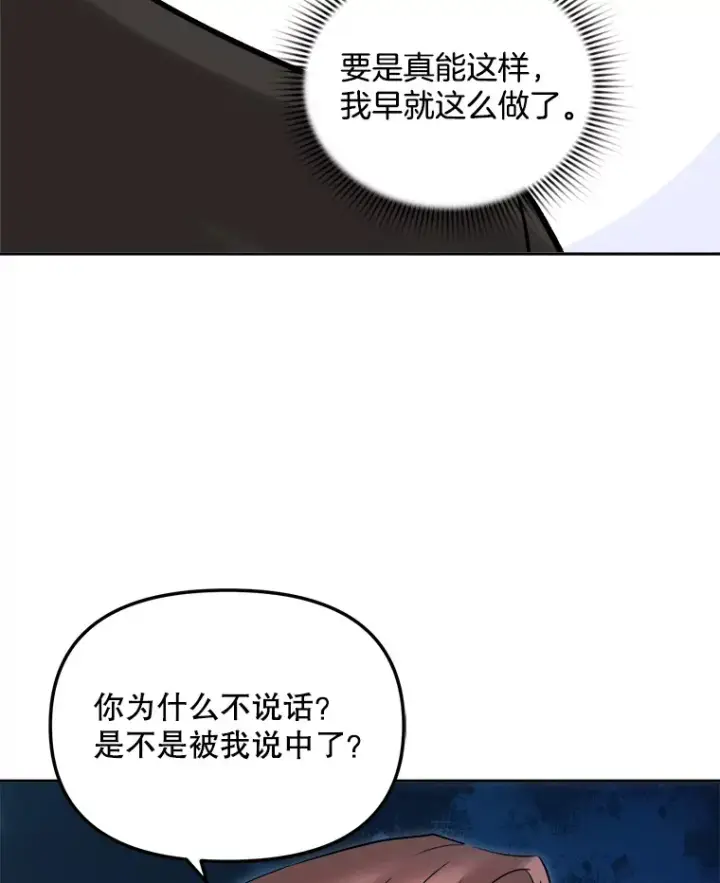 漫画《天生巨星》61.生日派对（2）第57张图