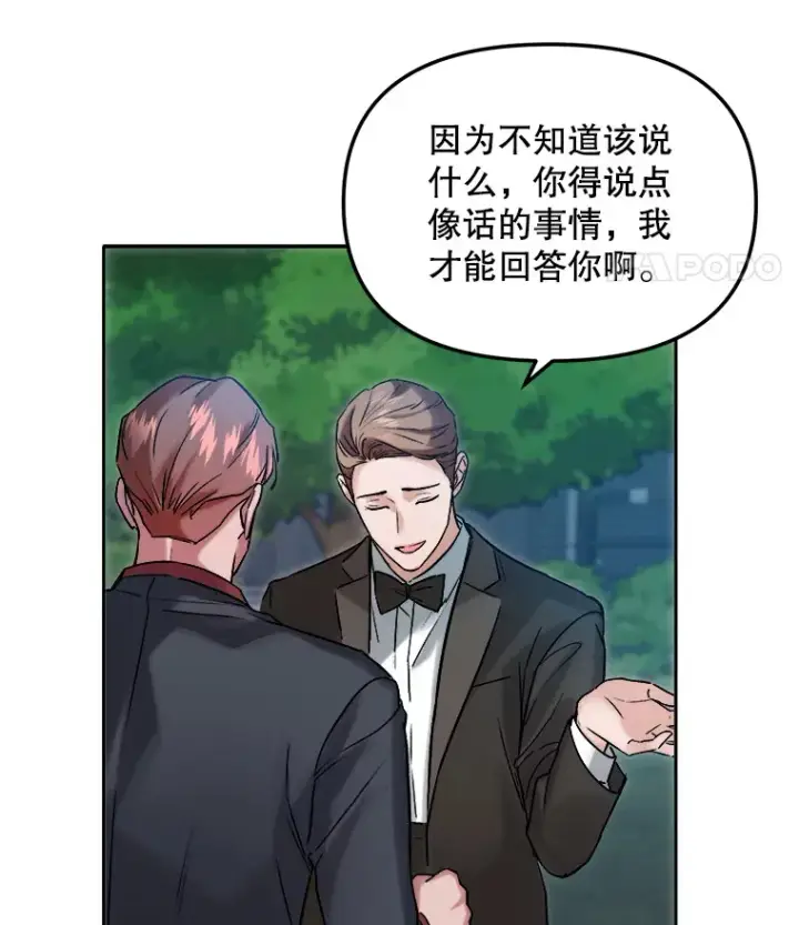 漫画《天生巨星》61.生日派对（2）第59张图
