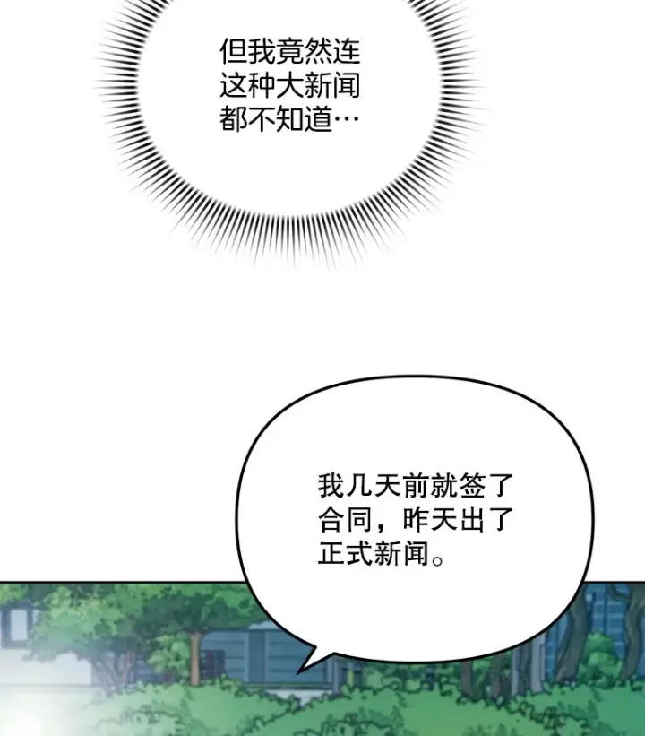 漫画《天生巨星》61.生日派对（2）第6张图