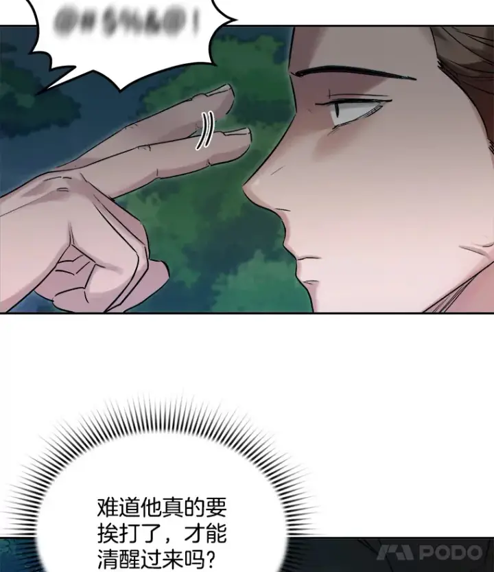 漫画《天生巨星》61.生日派对（2）第63张图