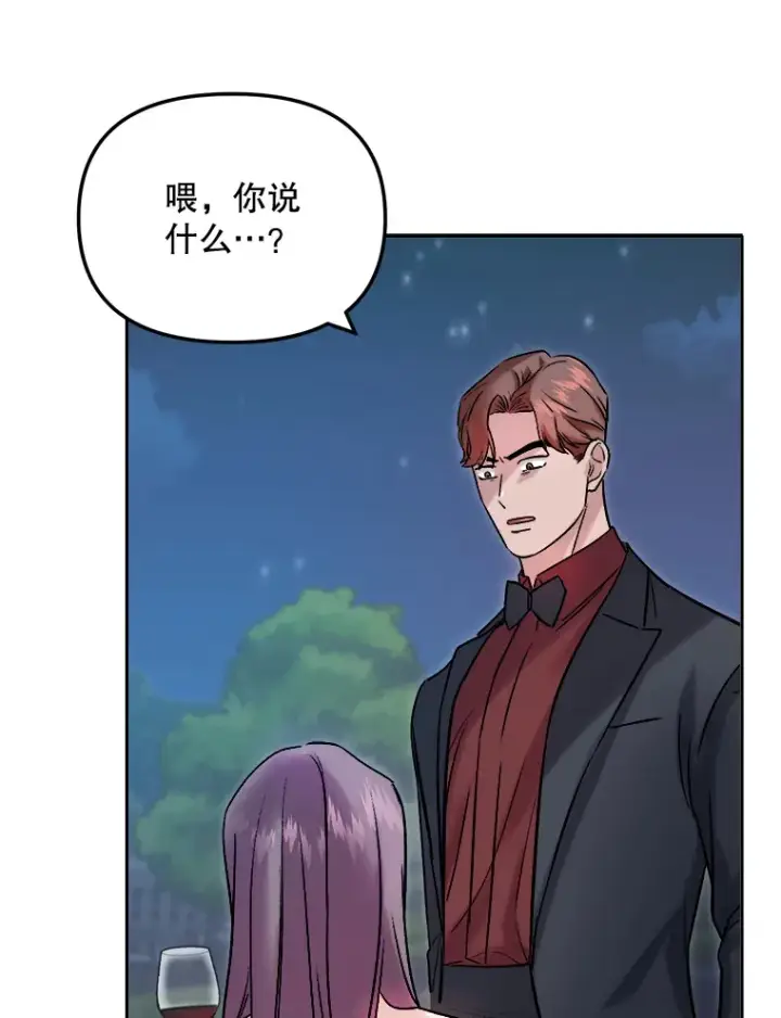 漫画《天生巨星》61.生日派对（2）第72张图