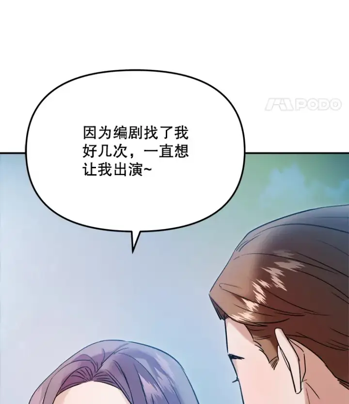 漫画《天生巨星》61.生日派对（2）第9张图