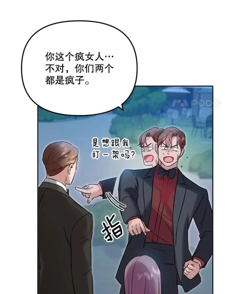 漫画《天生巨星》61.生日派对（2）第91张图