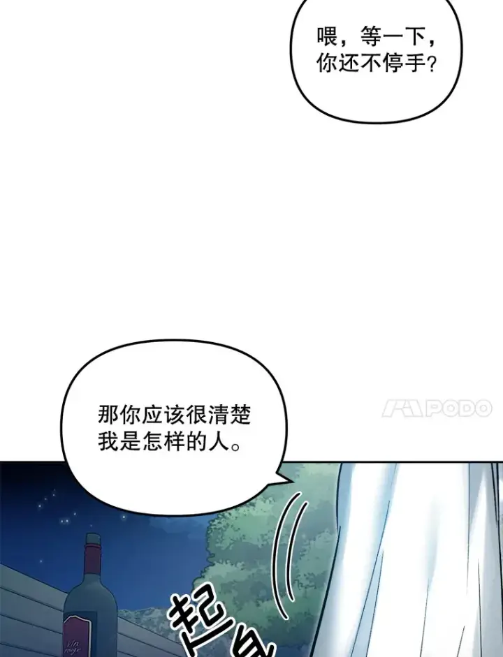 漫画《天生巨星》61.生日派对（2）第94张图