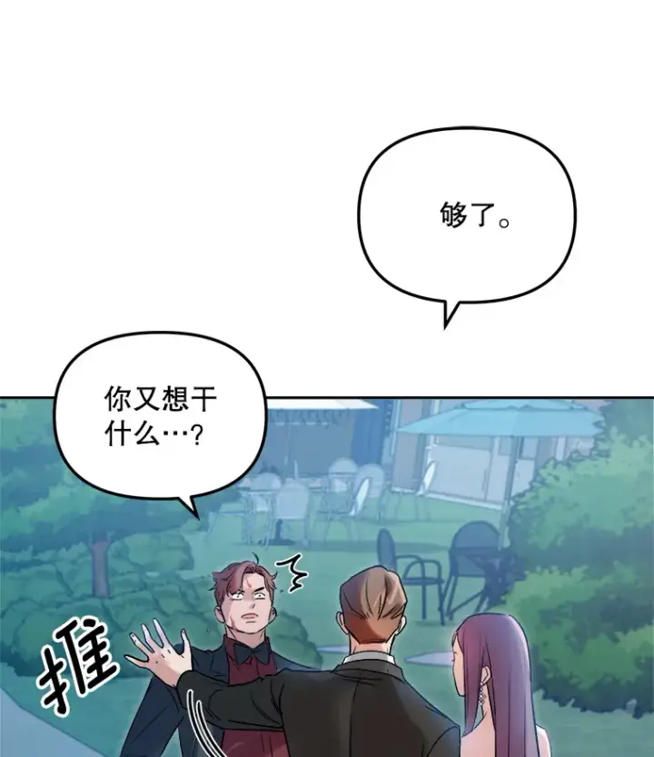 漫画《天生巨星》61.生日派对（2）第97张图