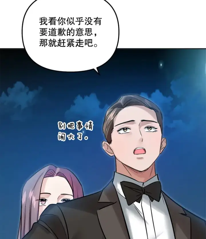 漫画《天生巨星》61.生日派对（2）第99张图