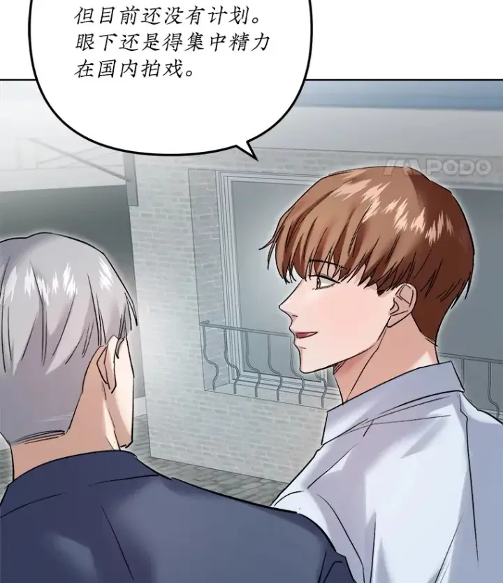 漫画《天生巨星》62.海外拍摄第124张图