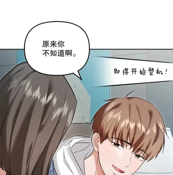 漫画《天生巨星》62.海外拍摄第19张图