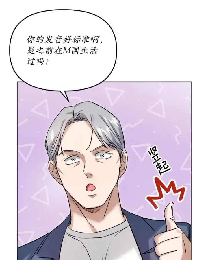 漫画《天生巨星》62.海外拍摄第54张图