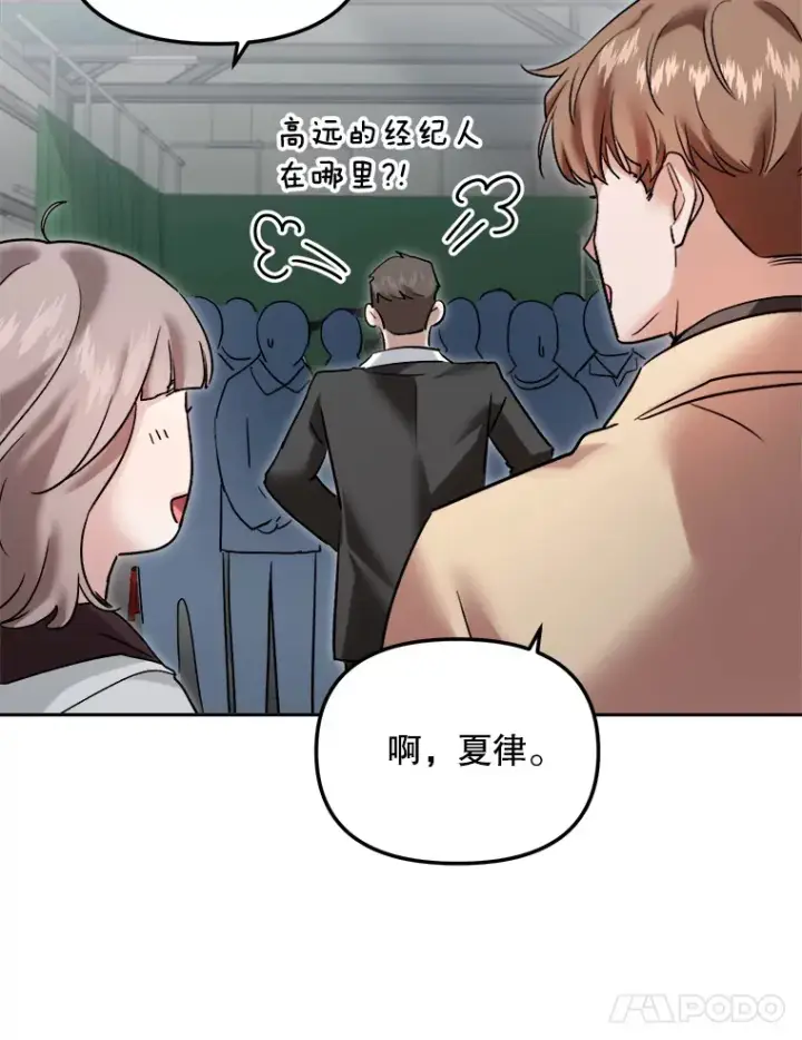 漫画《天生巨星》63.街头演奏第107张图