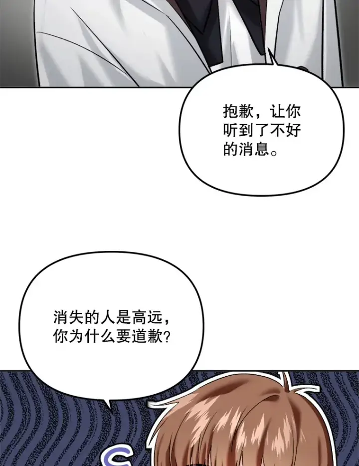 漫画《天生巨星》63.街头演奏第109张图