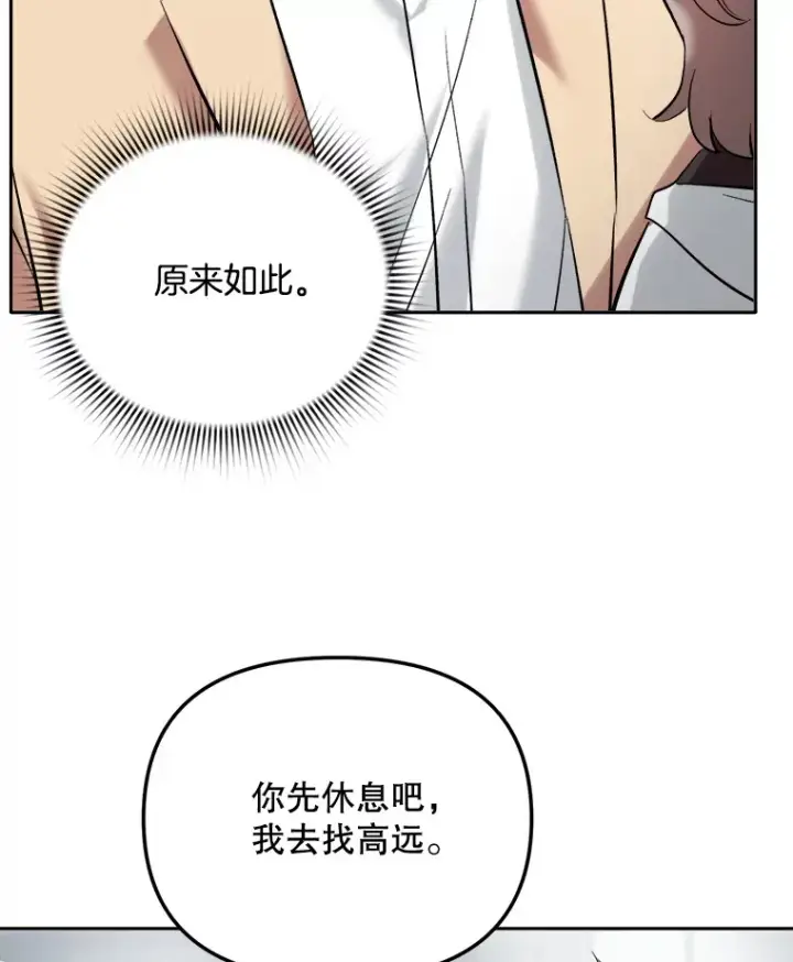 漫画《天生巨星》63.街头演奏第115张图