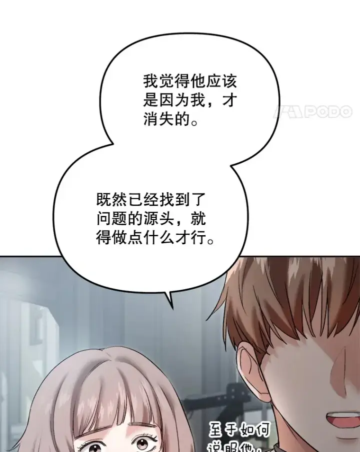漫画《天生巨星》63.街头演奏第117张图