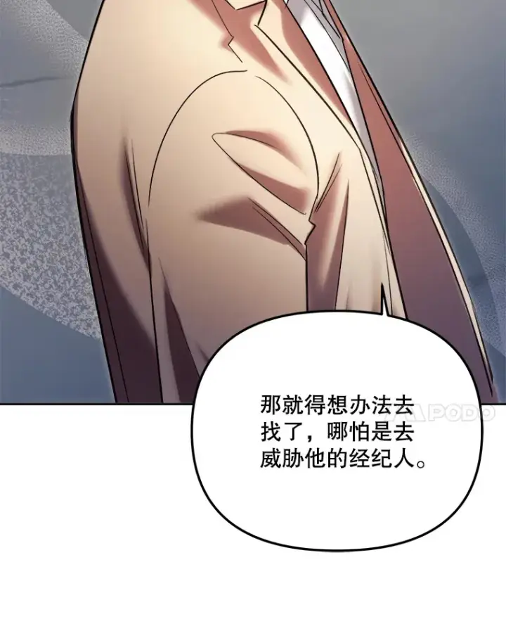 漫画《天生巨星》63.街头演奏第120张图