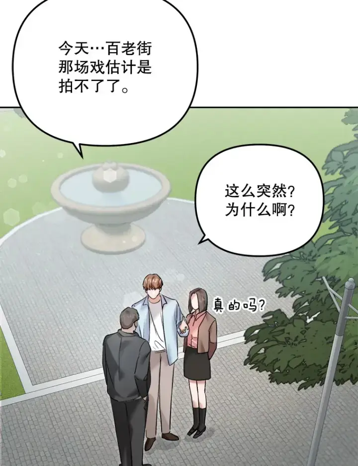 漫画《天生巨星》63.街头演奏第23张图