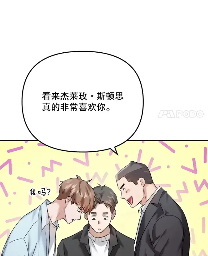 漫画《天生巨星》63.街头演奏第4张图