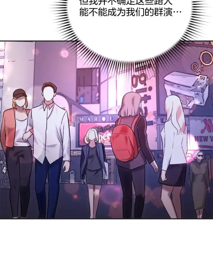 漫画《天生巨星》63.街头演奏第44张图