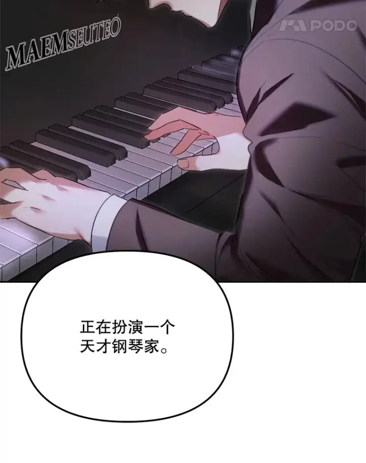 漫画《天生巨星》63.街头演奏第61张图