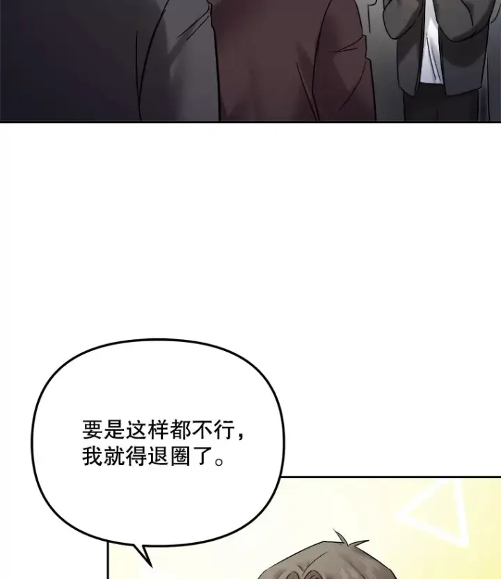 漫画《天生巨星》63.街头演奏第72张图