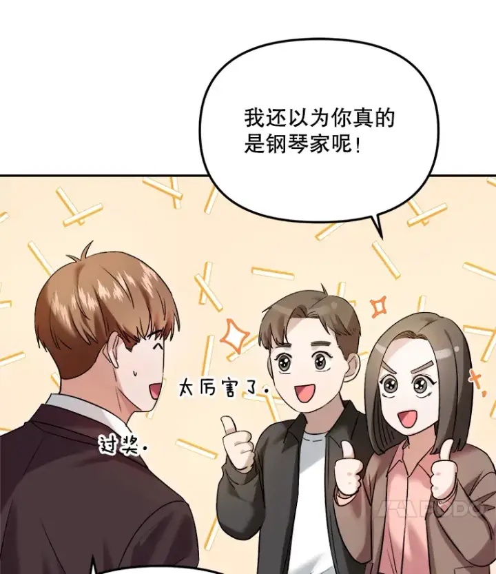 漫画《天生巨星》63.街头演奏第74张图