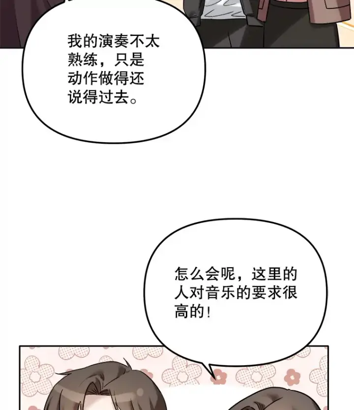 漫画《天生巨星》63.街头演奏第75张图