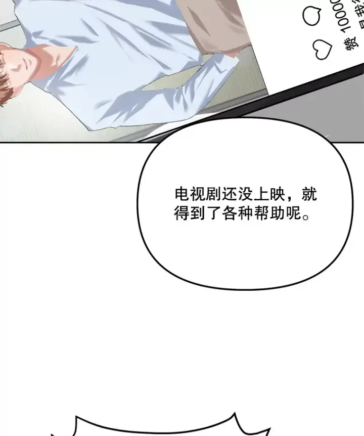 漫画《天生巨星》63.街头演奏第8张图