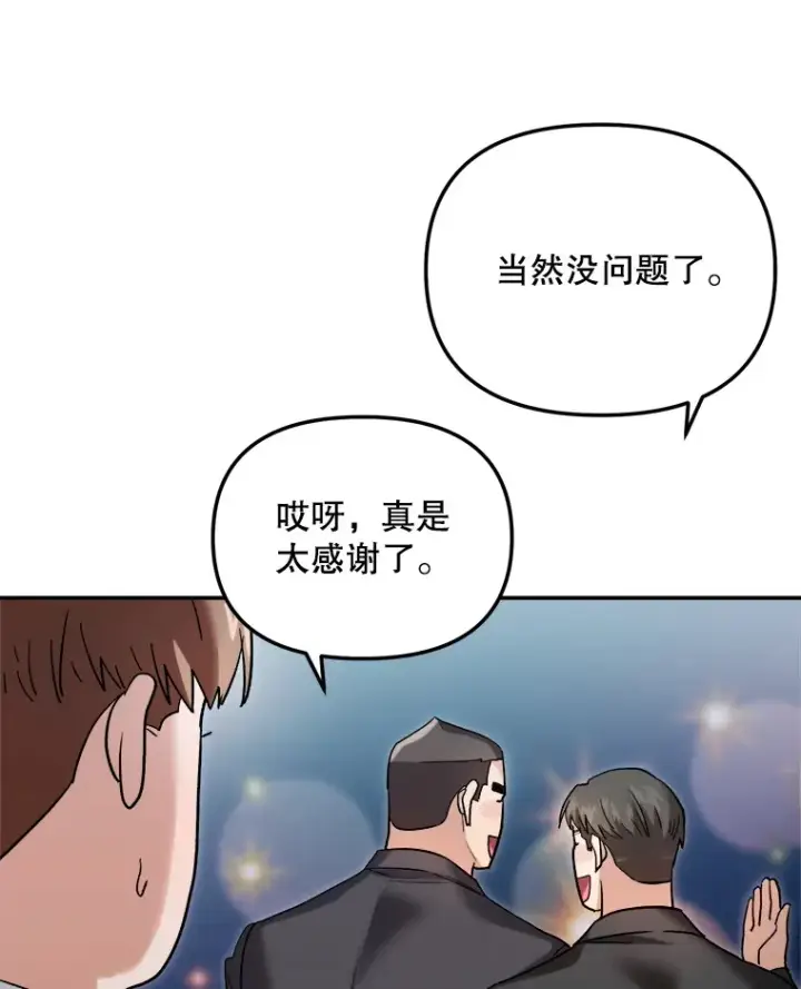 漫画《天生巨星》63.街头演奏第80张图