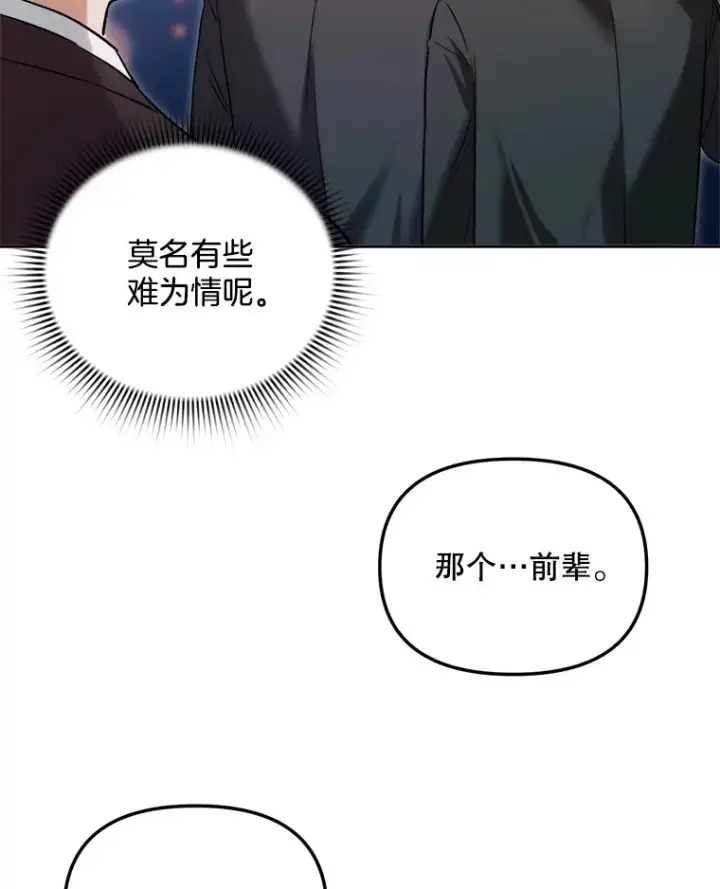 漫画《天生巨星》63.街头演奏第81张图