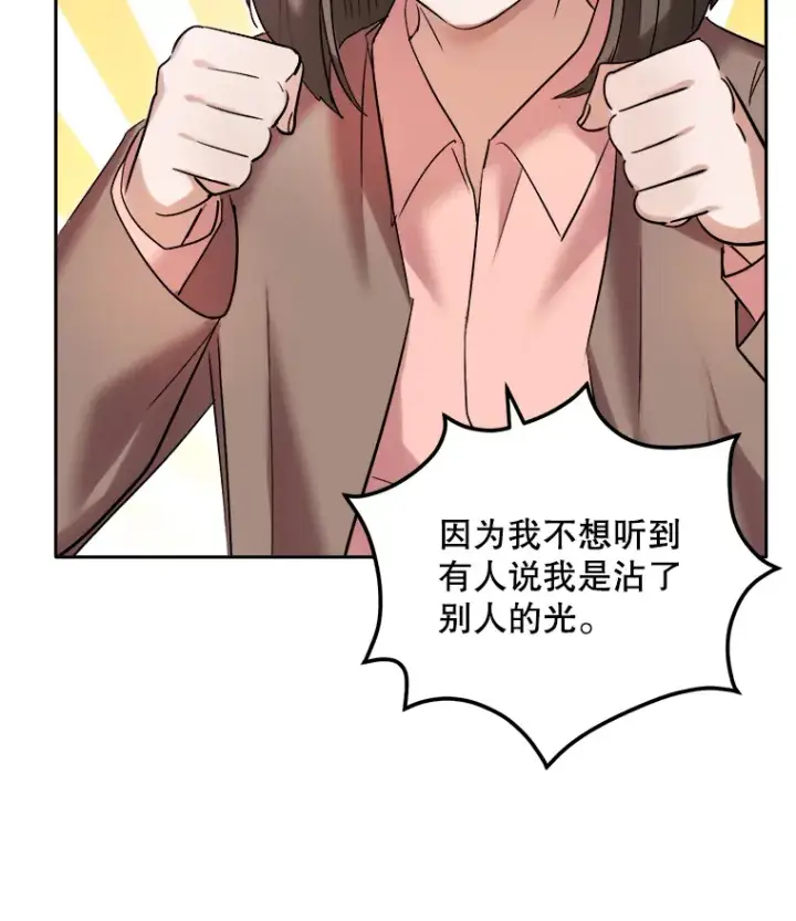 漫画《天生巨星》63.街头演奏第87张图