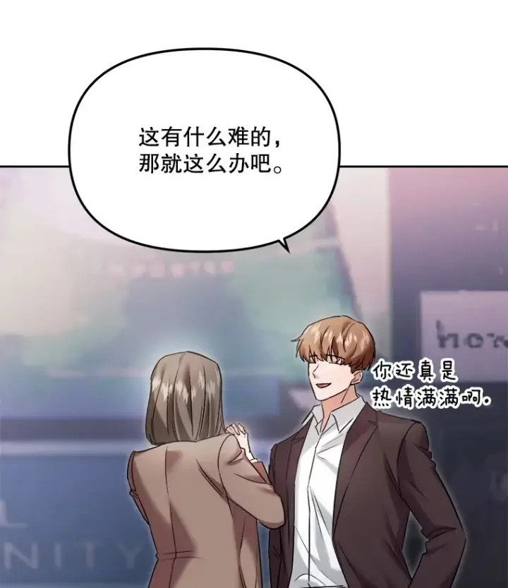 漫画《天生巨星》63.街头演奏第88张图